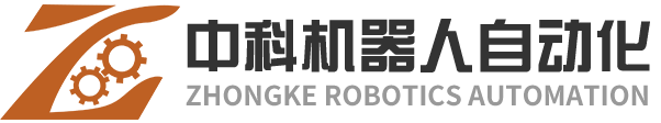 柳州中科機器人自動化